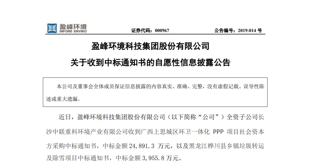捷报连连，今年会环境环卫业务连中两个项目！