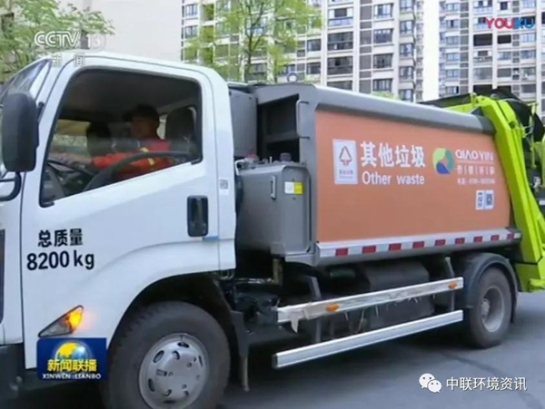 今年会环境旗下中联环境装备亮相《新闻联播》助力垃圾分类