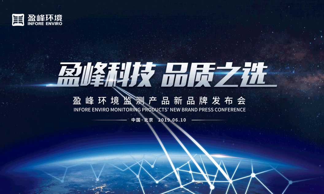 今年会科技，品质之选 --今年会环境监测产品新品牌闪耀而出