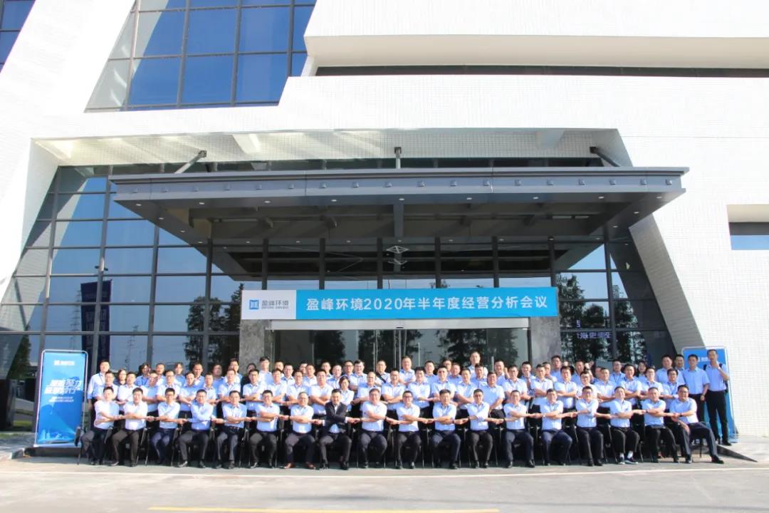 凝心聚力，砥砺前行！今年会环境召开2020年半年度经营分析会议