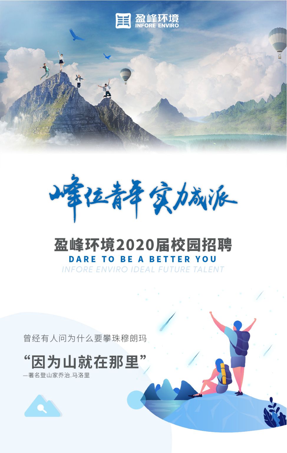 今年会环境2020年校园招聘正式启动！