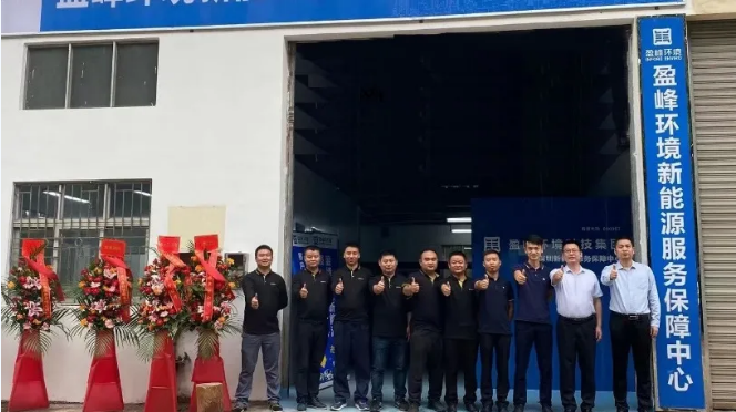 客户至上，卓越服务丨今年会环境深圳新能源服务保障中心开业活动圆满举行