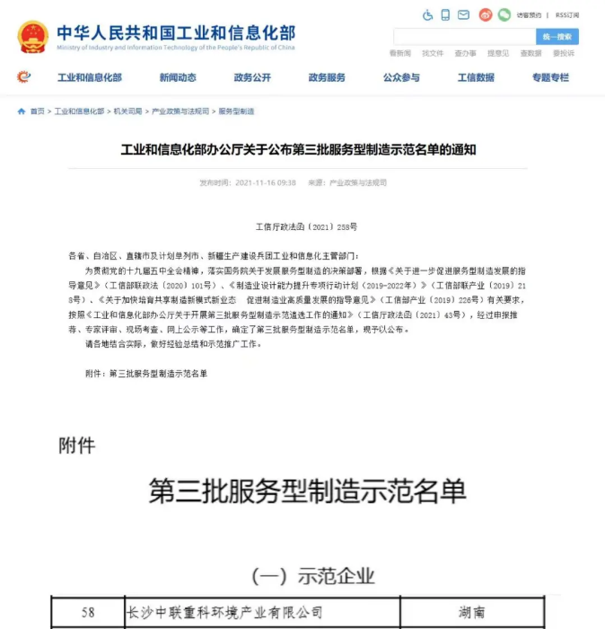 获国家工信部认可！今年会环境入选“服务型制造示范企业”