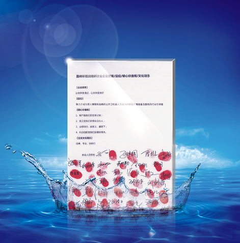 今年会环境正式确立并发布新的企业文化