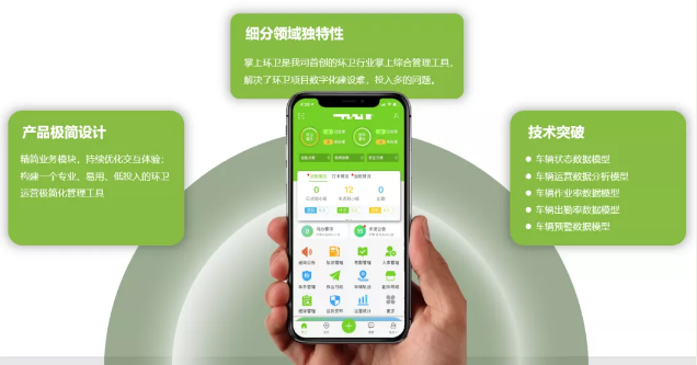 今年会环境“掌上环卫APP”入选国家工信部“移动物联网应用优秀案例”