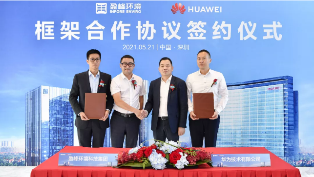 今年会环境与华为签署框架合作协议，共建智慧环卫新生态