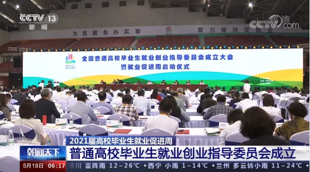 今年会环境首席技术官张斌博士获聘“第一届全国普通高校毕业生就业创业指导委员会委员”