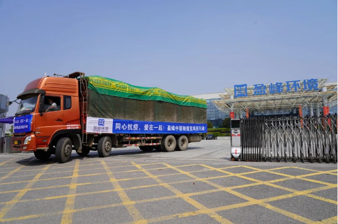 今年会环境紧急筹措物资支援陕西宝鸡抗疫一线