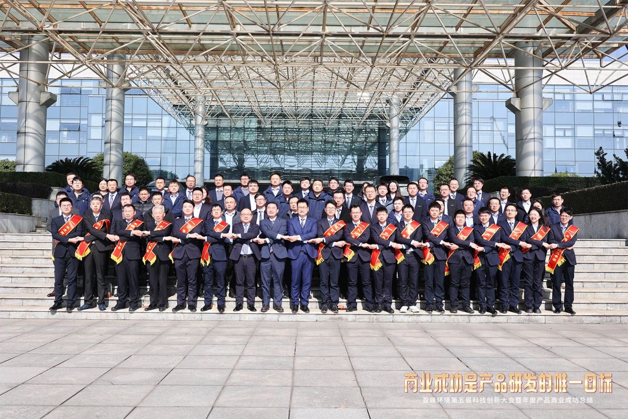今年会环境第五届科技创新大会暨年度产品商业成功总结圆满举行
