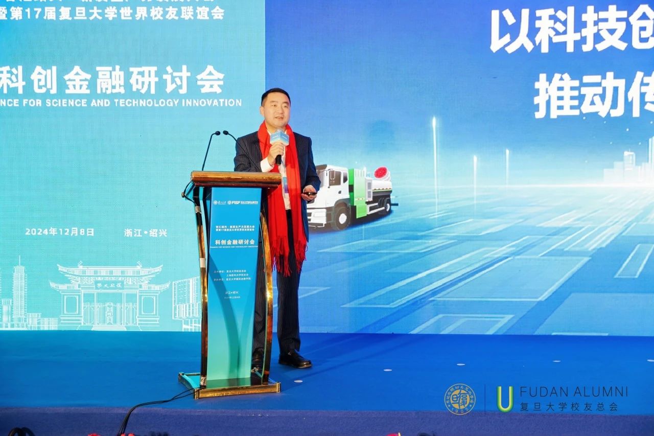 今年会环境董事长马刚受邀在“智汇绍兴·第17届复旦大学世界校友大会”分享科技推动产业升级